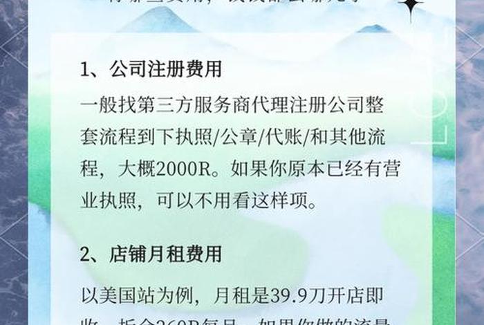 跨境电商亚马逊开店需要多少钱、跨境电商亚马逊开店需要多少钱费用