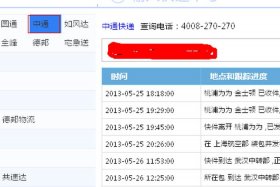 山东电商物流查询单号 - 山东电商物流查询单号官网