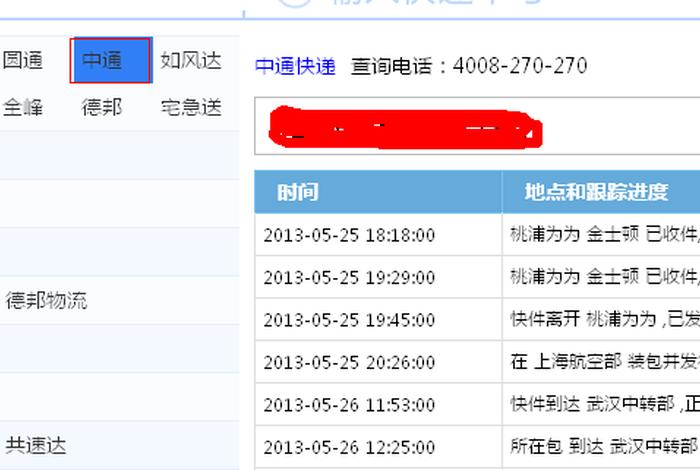 山东电商物流查询单号 - 山东电商物流查询单号官网 山东电商物流查询单号 - 山东电商物流查询单号官网