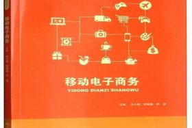 移动电商是干什么的（移动电商是干什么的公司）