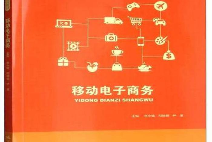 移动电商是干什么的(移动电商是干什么的公司) 移动电商是干什么的(移动电商是干什么的公司)