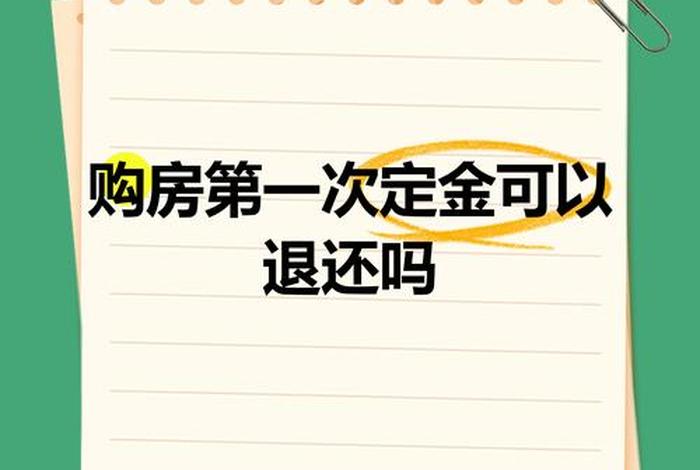 买房电商费退还成功案例，买房时电商的费用怎样才能退还？