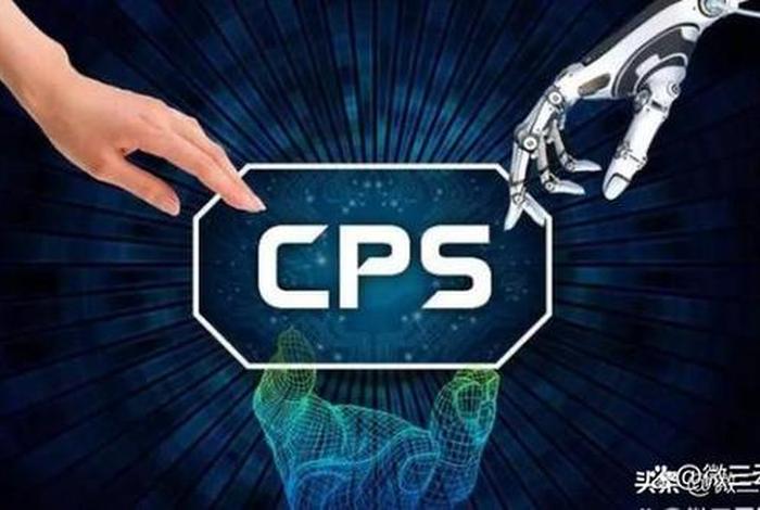 电子商务cps是什么意思，电子商务cps是什么意思啊