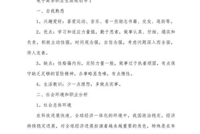 电商未来三年的职业规划怎么写，电商未来三年的职业规划怎么写好