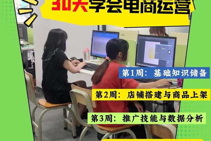 电商数据分析培训，电商数据分析培训课程