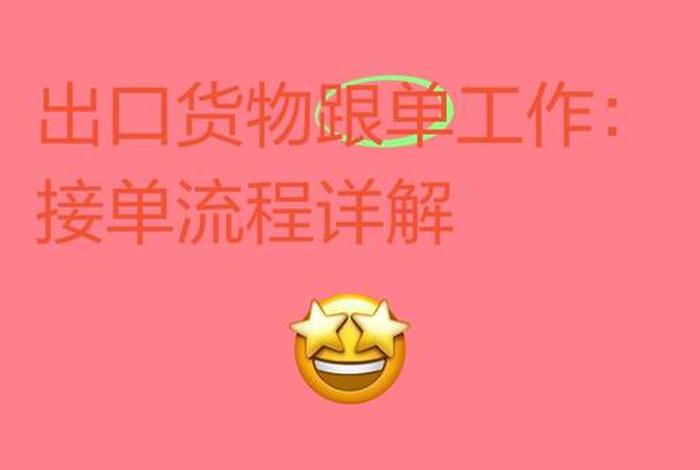 外贸电商平台怎么接单，外贸电商平台怎么接单的