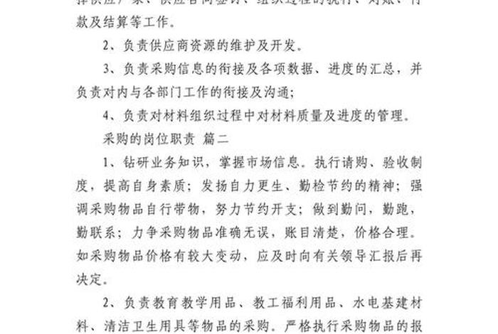 电商采购工作内容和职责,电商采购工作内容和职责有哪些 电商采购工作内容和职责,电商采购工作内容和职责有哪些
