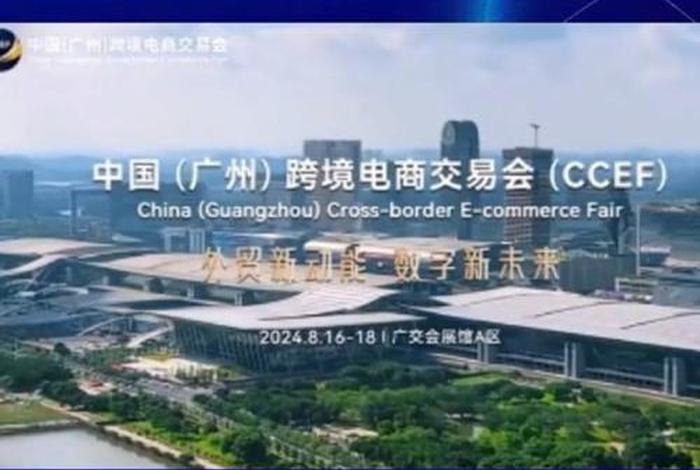 2025广州跨境电商交易会、2025广州跨境电商交易会官网 2025广州跨境电商交易会、2025广州跨境电商交易会官网