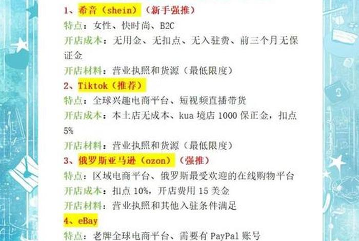 跨境电商在哪里入驻 跨境电商入驻哪个平台比较好