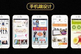 手机如何做电商 手机如何做电商平台