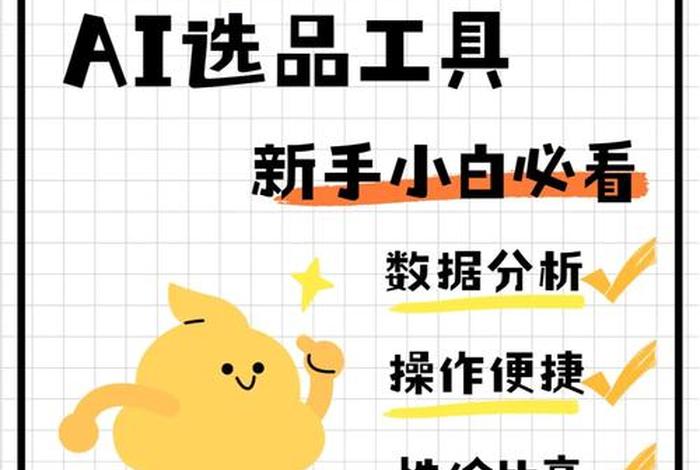 电商人高效选品数据采集 - 电商数据采集工具有哪些 电商人高效选品数据采集 - 电商数据采集工具有哪些