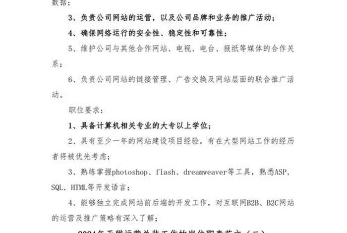 电商运营岗位职责和要求 - 电商运营岗位职责和要求怎么写