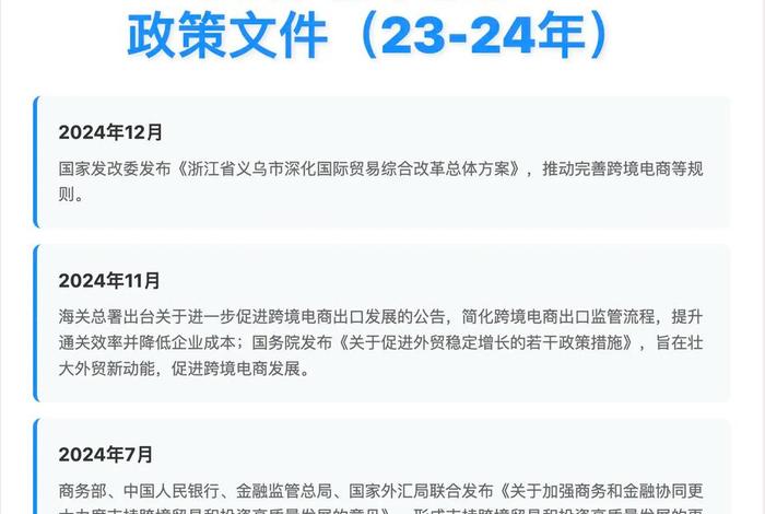 跨境电商政策最新规定(跨境电商政策最新规定是什么) 跨境电商政策最新规定(跨境电商政策最新规定是什么)