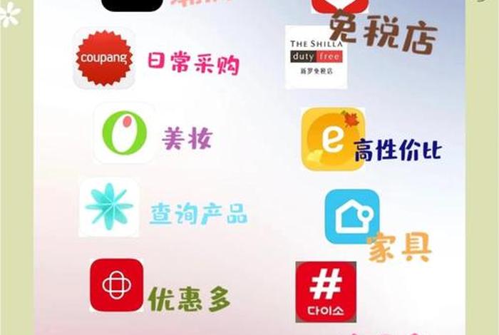 韩国购物软件app、韩国购物软件app下载 韩国购物软件app、韩国购物软件app下载