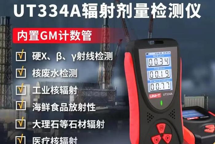 核辐射检测仪十大排名(核辐射检测仪十大排名品牌) 核辐射检测仪十大排名(核辐射检测仪十大排名品牌)