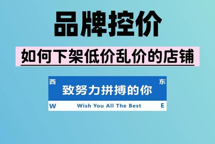 电商控价维权公司（电商平台控价公司）