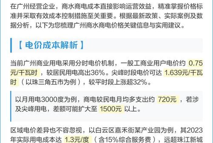 商电商水收费标准（商水商电的收费标准）