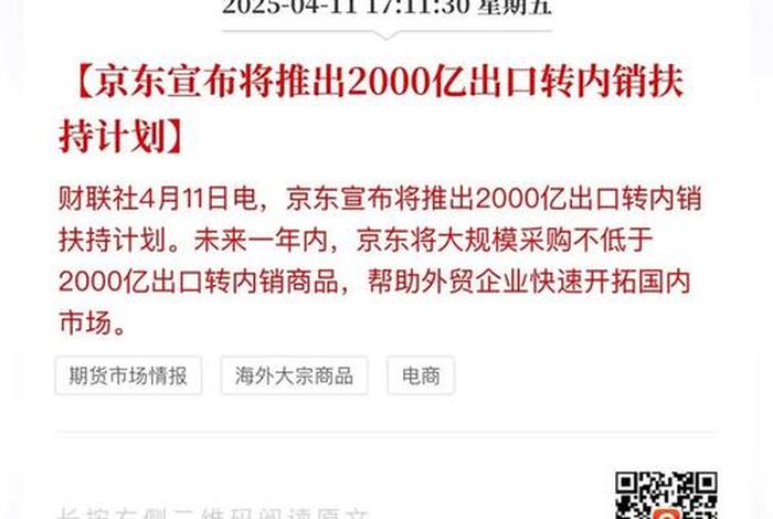 京东外贸电商平台;京东外贸电商平台官网 京东外贸电商平台;京东外贸电商平台官网
