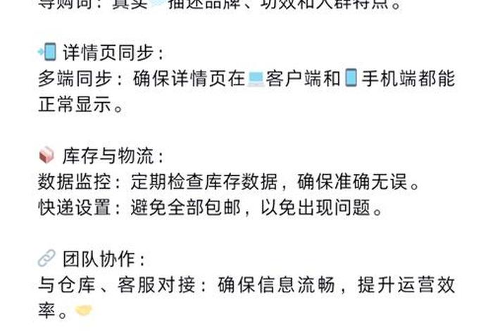 电商商品上架教程、电商商品上架教程图片 电商商品上架教程、电商商品上架教程图片