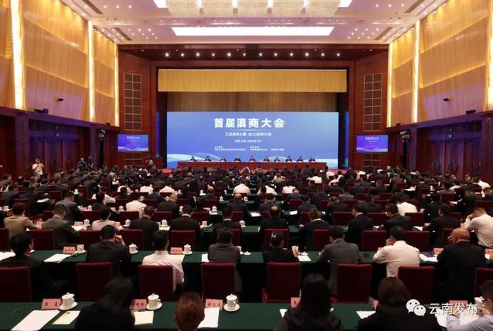 滇商大会,滇商大会2024年 滇商大会,滇商大会2024年