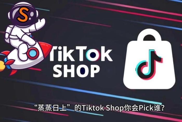 tiktok跨境电商马来西亚，tiktok马来西亚版