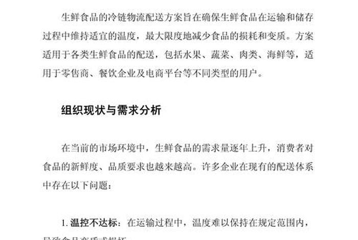 生鲜农产品电商冷链物流；生鲜农产品电商冷链物流研究