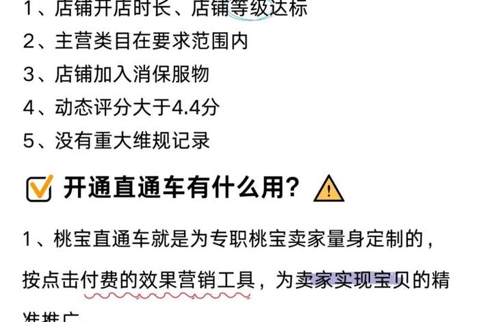 电商怎么开直通车，电商怎么开直通车卖货