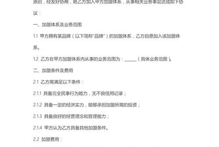 电商加盟协议合同范本；电商加盟协议合同范本大全