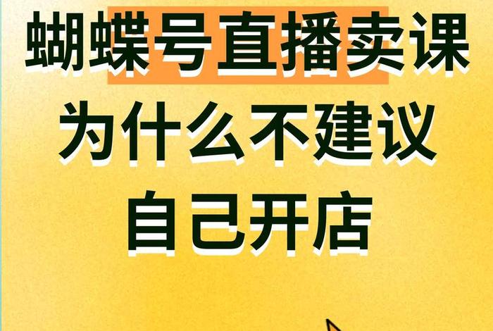 电商网络营销蝴蝶网是高风险吗知乎；蝴蝶网络经销商