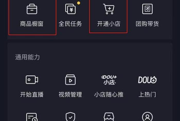 电商橱窗怎么开通,抖音电商橱窗怎么开通 电商橱窗怎么开通,抖音电商橱窗怎么开通