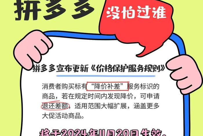 电商价格保护规则、电商价格保护规则有哪些