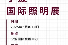 宁波跨境电商展会2025年，宁波跨境电商展会2025年门票价格