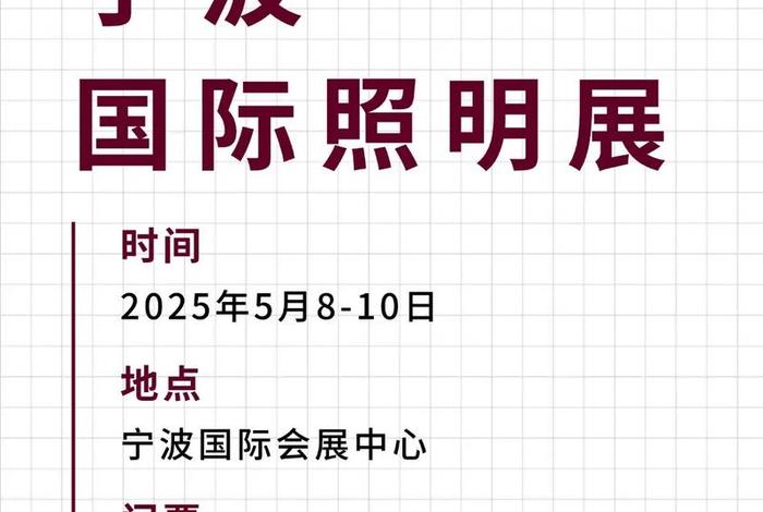 宁波跨境电商展会2025年,宁波跨境电商展会2025年门票价格 宁波跨境电商展会2025年,宁波跨境电商展会2025年门票价格