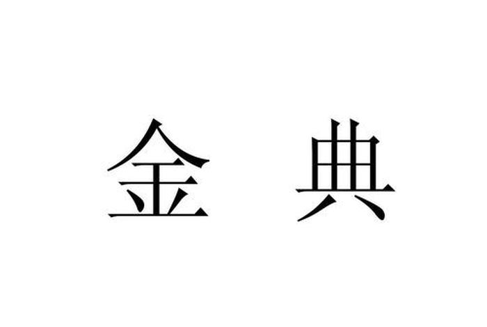 金典商标官网(金典商标官网查询) 金典商标官网(金典商标官网查询)