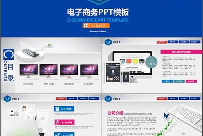 电商ppt介绍 - 介绍电商的ppt