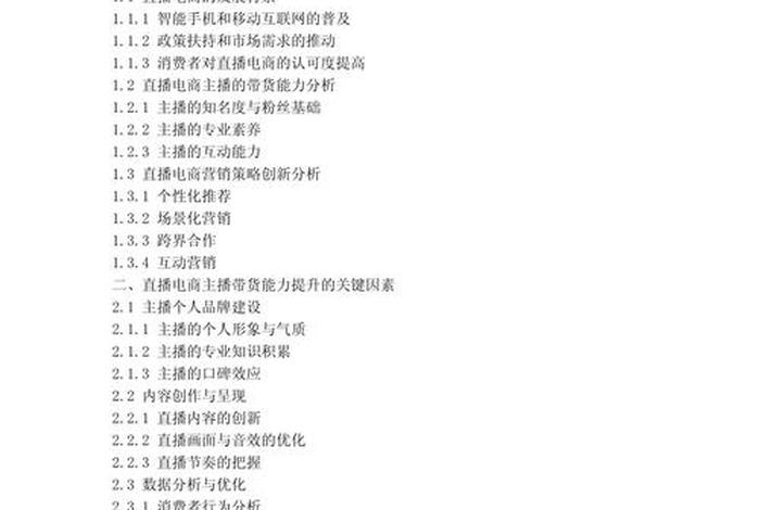 直播电商未来5年前景如何、直播电商未来5年前景如何呢