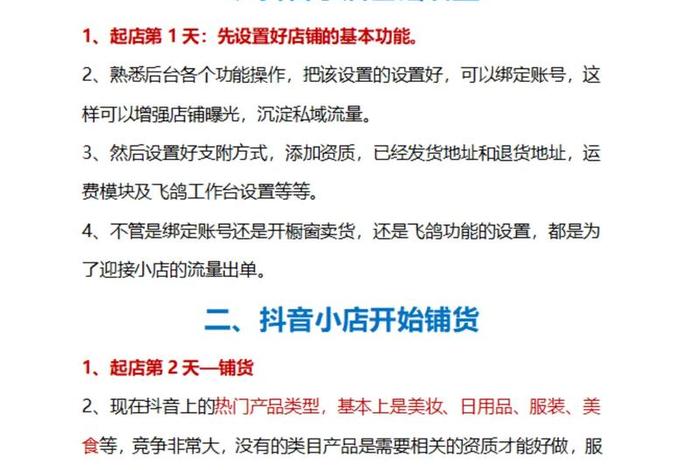 抖音搜索电商新手入门教程；抖音搜索电商新手入门教程是真的吗