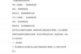 电商分销合同模板 电商分销合同模板下载