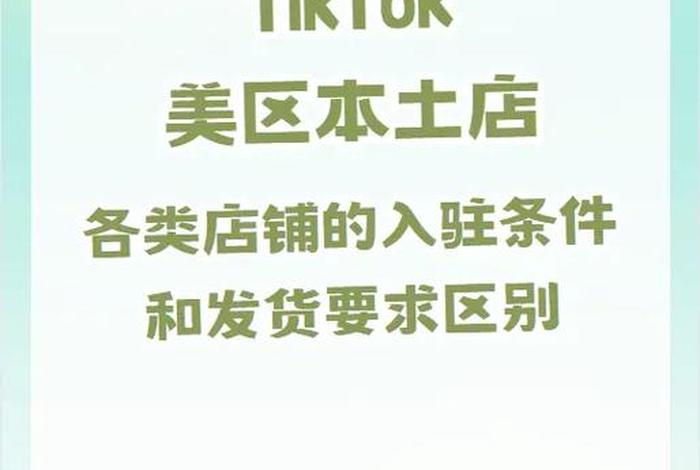 tiktok电商平台入驻(tiktok电商平台入驻条件) tiktok电商平台入驻(tiktok电商平台入驻条件)