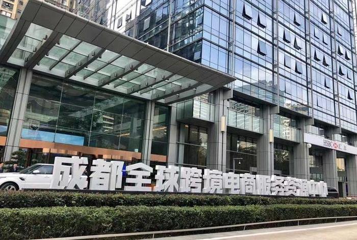 跨境电商产业园、成都跨境电商产业园 跨境电商产业园、成都跨境电商产业园