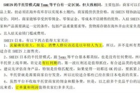 shein跨境电商收费标准（shein跨境电商平台开店）