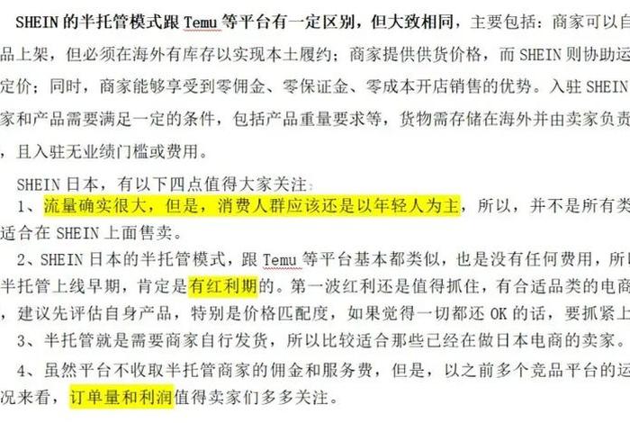 shein跨境电商收费标准（shein跨境电商平台开店）