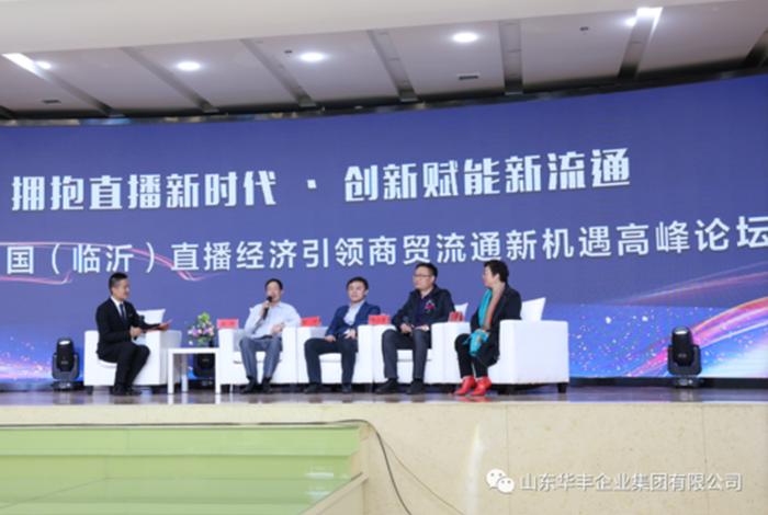 临沂直播电商 临沂直播电商协会 临沂直播电商 临沂直播电商协会