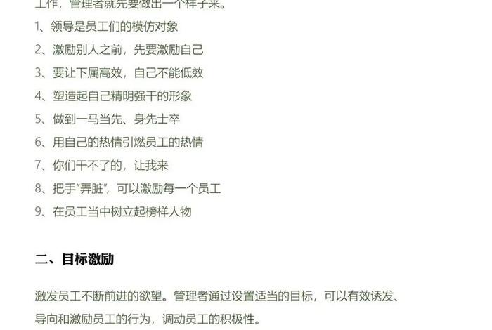 电商老板如何激励员工，老板如何激励自己的员工