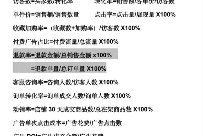 电商uv价值公式（电商uv价值公式大全）