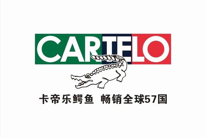 南极电商股份有限公司卡帝乐鳄鱼 南极电商的卡帝乐鳄鱼真吗 南极电商股份有限公司卡帝乐鳄鱼 南极电商的卡帝乐鳄鱼真吗