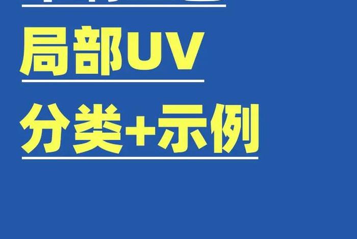 电商uv和pv的区别，电商UV和PV的区别是什么？