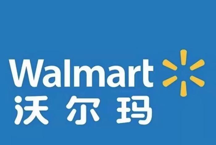 沃尔玛全球电商平台；沃尔玛全球电商平台官网首页