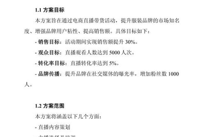 电商短视频直播大赛 - 电商短视频直播大赛策划方案