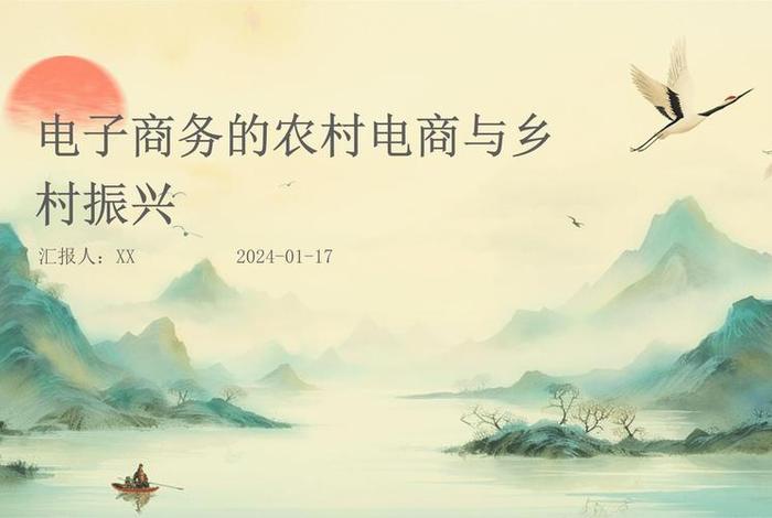 农村电商发展背景 农村电商的发展背景 农村电商发展背景 农村电商的发展背景